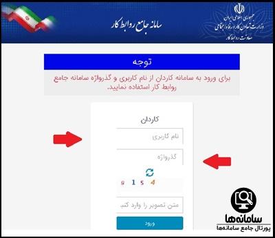 ورود به سامانه کاردان اداره کار kardan.mcls.gov.ir